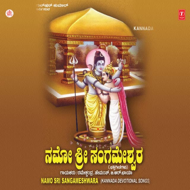 Namo Sri Sangameshwara - Ramesh Chandra
