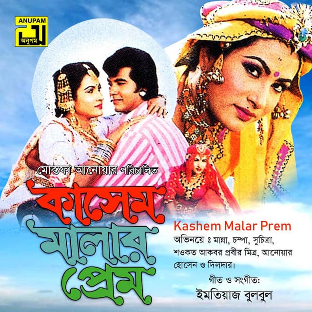 Kashem Malar Prem - Ahmed Imtiaz Bulbul