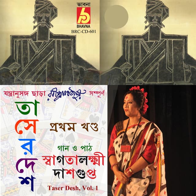 Taser Desh, Vol. 1 - Swagatalakshmi Dasgupta