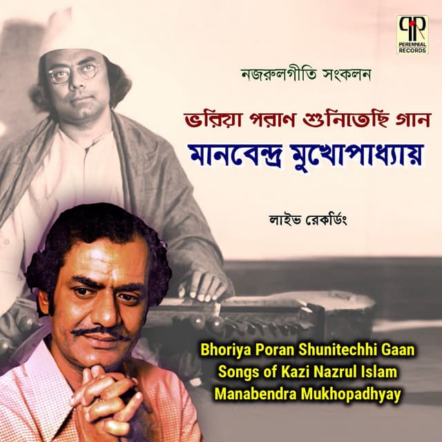 Bhoriya Poran Shunitechhi Gaan - Manabendra Mukherjee