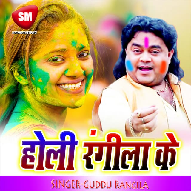 Holi Rangila Ke - Guddu Rangila