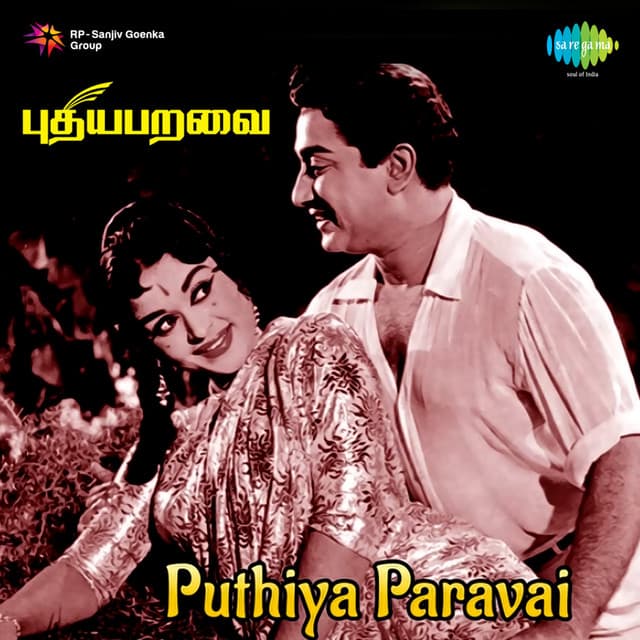 Puthiya Paravai - Viswanathan–Ramamoorthy