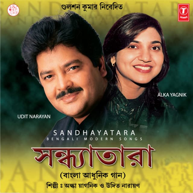 Sandhayatara - Alka Yagnik