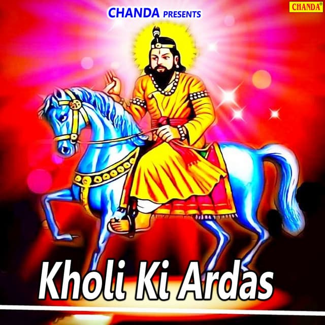 Kholi Ki Ardas - Ramavtar Sharma