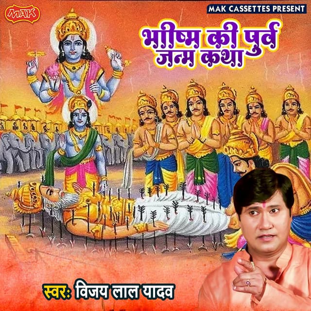 Bhisham Ki Purav Janam Katha - Vijay Lal Yadav