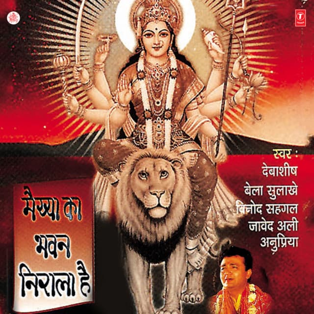 Maiyya Ka Bhawan Nirala Hai - Debashish Dasgupta