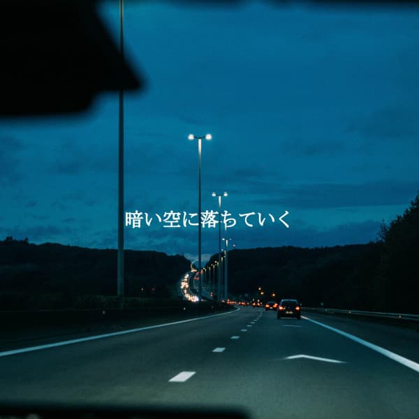 暗い空に落ちていく - Gentle Morning Music