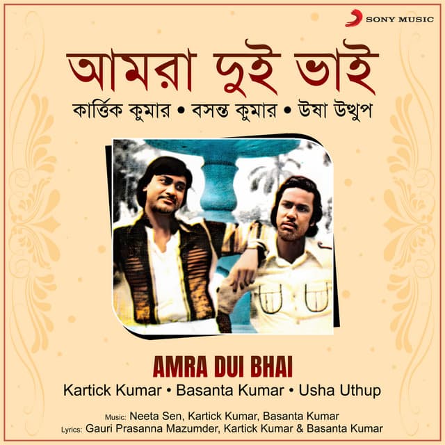 Amra Dui Bhai - Kartick Kumar