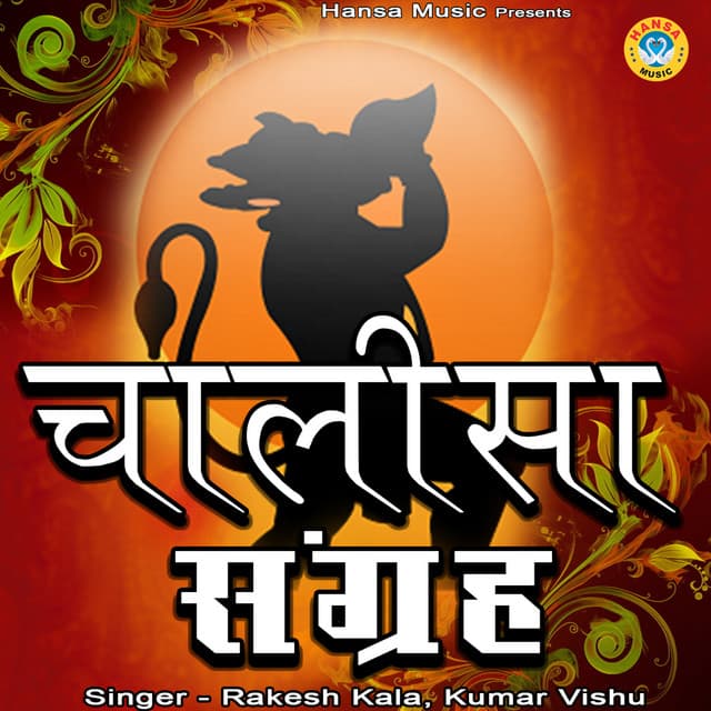 Chalisa Sangrah - Rakesh Kala