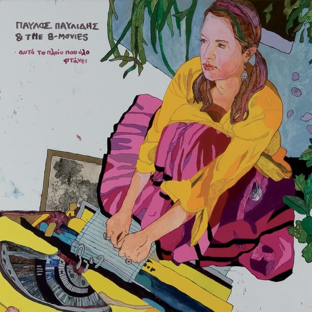 Ayto to Ploio Poy Olo Ftanei - Pavlos Pavlidis