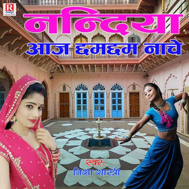 Nandiya Aaj Chham Chham Nache - Nisha Shastri