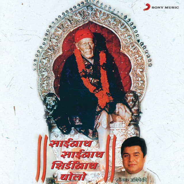 Sainath Sainath Shirdinath Bolo - Shounak Abhisheki