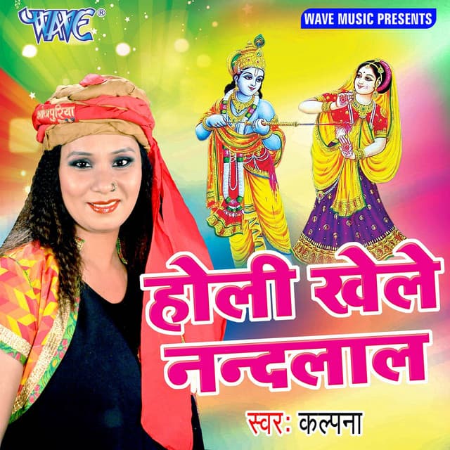 Holi Khele Nandlala - Kalpana Patowary
