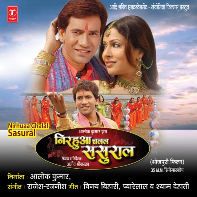 Nirhuaa Chalal Sasural - Rajesh Rajnish