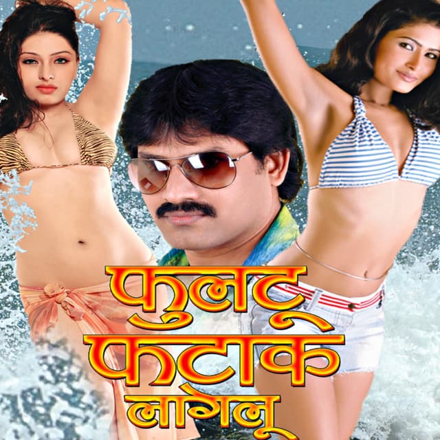 Fultoo Fatak Lagelu - Khushboo Jain