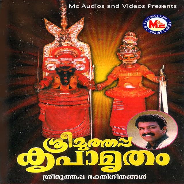 Sree Muthappa Kripamrutham - Rajesh