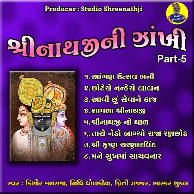 Shreenathji Ni Zankhi Pt-5 - Kishore Manraja