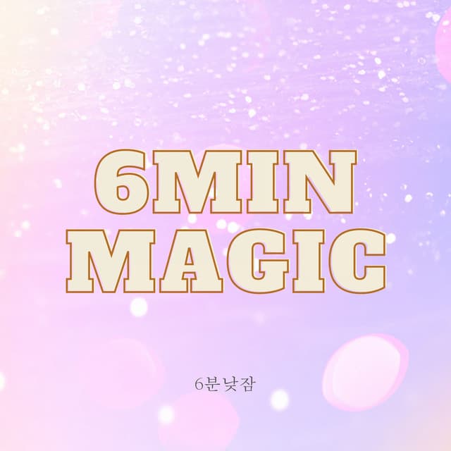 6분의 마법 Vol.1 - 6 Minute Nap