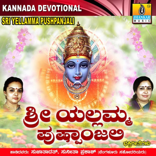 Sri Yellamma Pushpanjali - Sujatha Dutt