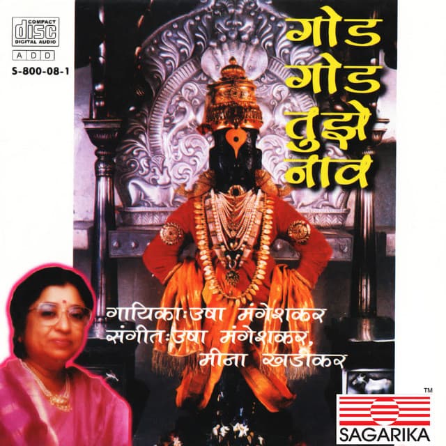 God God Tujhe Naam - Usha Mangeshkar