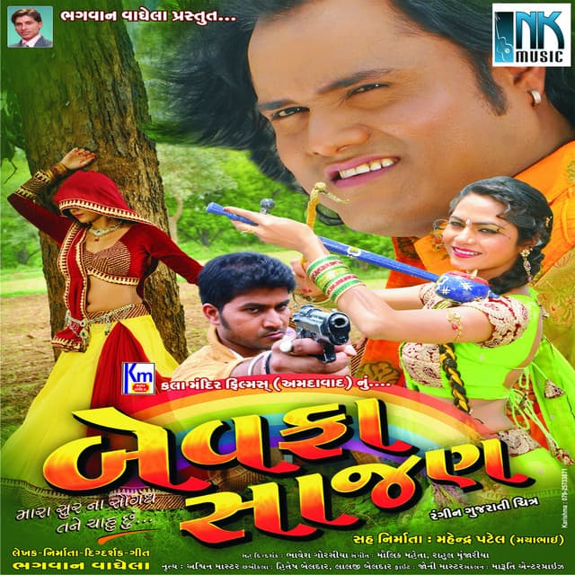 Bewafa Sajan - Jagdish Thakor