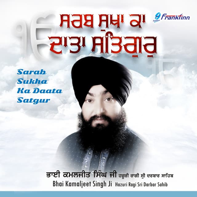 Sarab Sukha Ka Daata Satgur - Bhai Kamaljeet Singh Ji