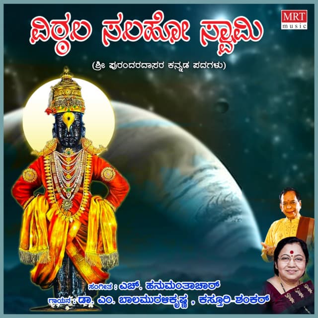 Vittala Salaho Swamy - M. Balamuralikrishna