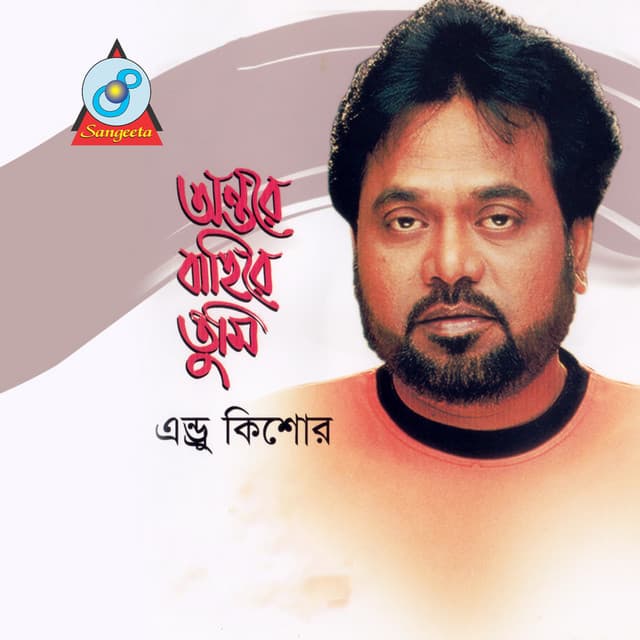 Ontore Bahire Tumi - Andrew Kishore