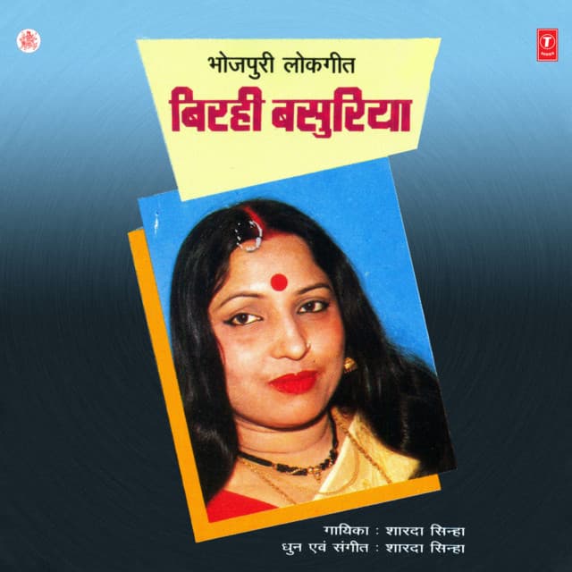 Birhi Basuriya - Sharda Sinha