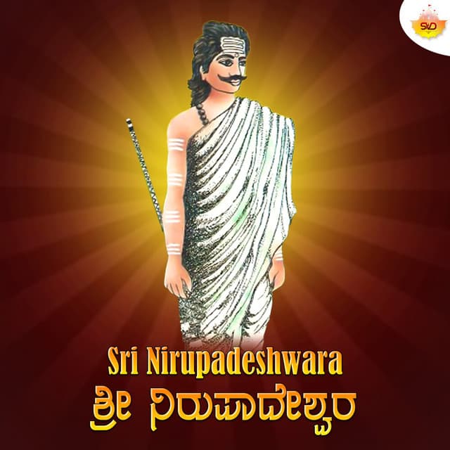 Sri Nirupadeshwara - Puttur Narasimha Nayak