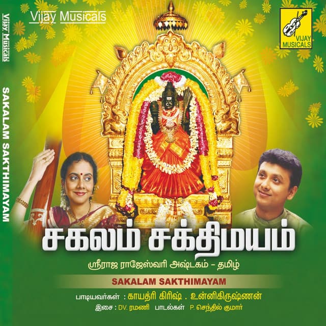 Sakalam Sakthimayam - Unnikrishnan