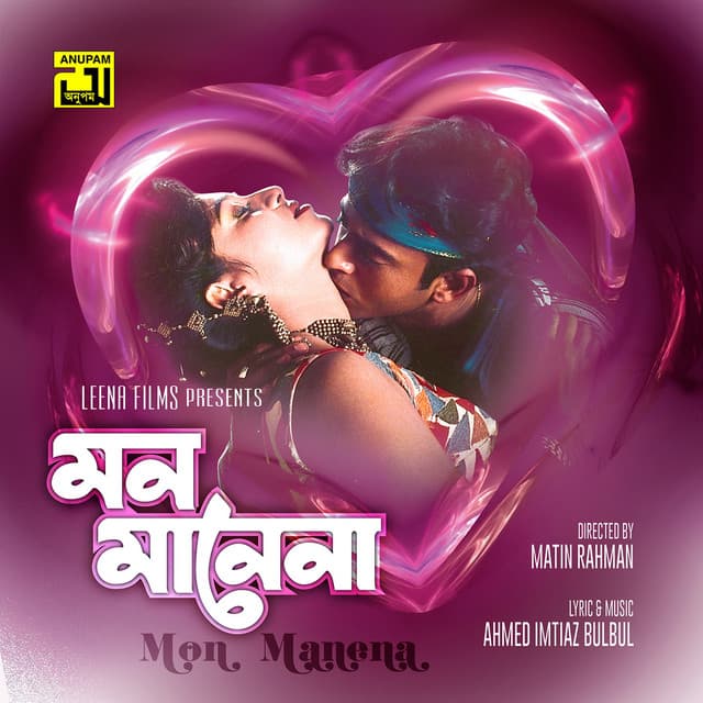 Mon Manena - Ahmed Imtiaz Bulbul