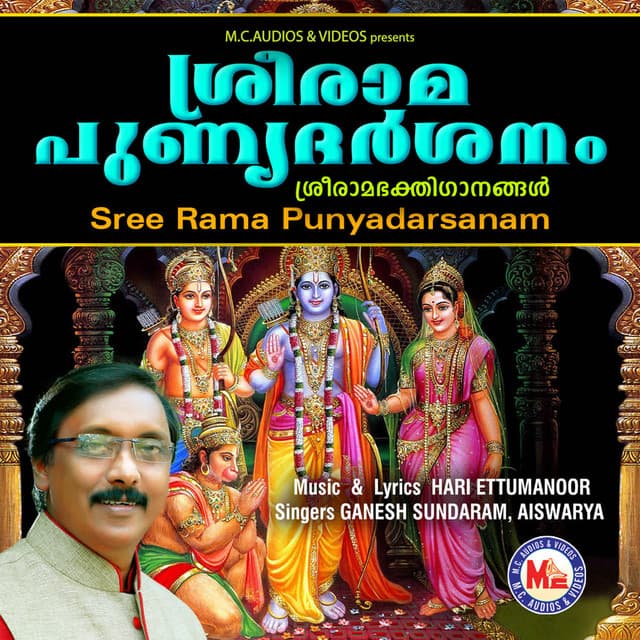 Sree rama punya darsanam - Ganesh Sundaram