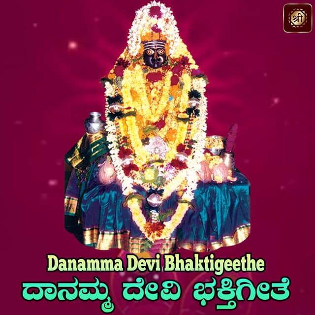 Danamma Devi Bhaktigeethe - S. P. Balasubrahmanyam