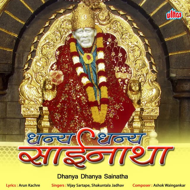 Dhanya Dhanya Sainatha - Ashok Waingankar