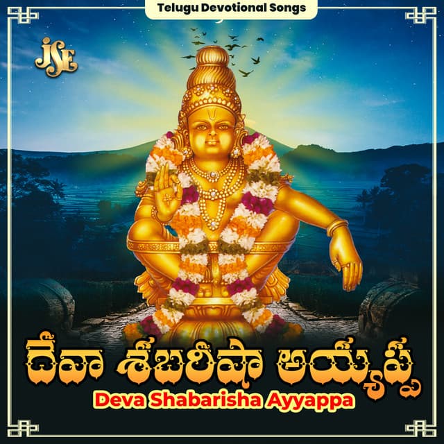 Deva Shabarisha Ayyappa - Maharajapuram Ramu