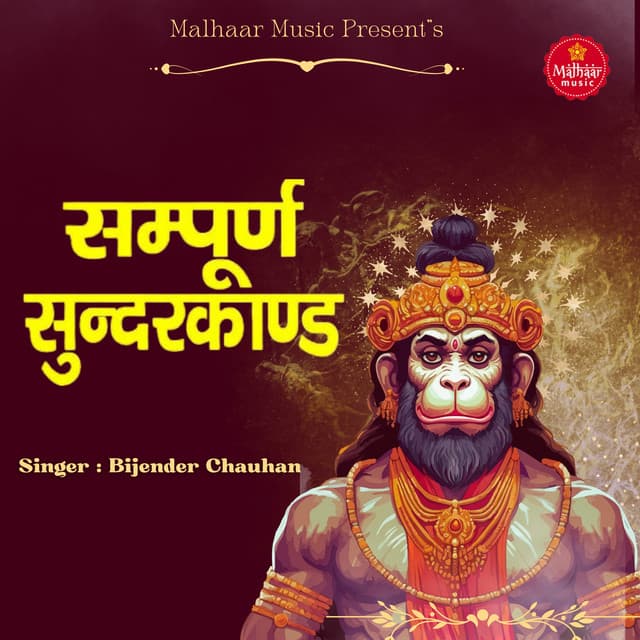 Sampurn Sunderkand - Bijender Chauhan