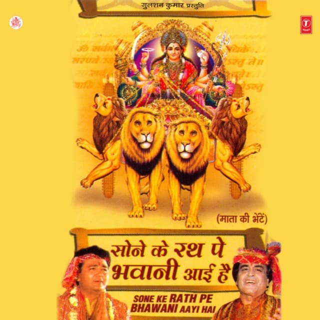 Sone Ke Rath Pe Bhawani Aayi Hai - Narendra Chanchal