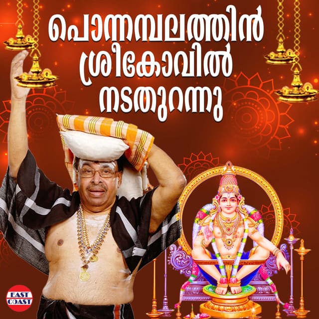 Ponnambalathin Sreekovil Nadathurannu - Kalaratnam Jayan
