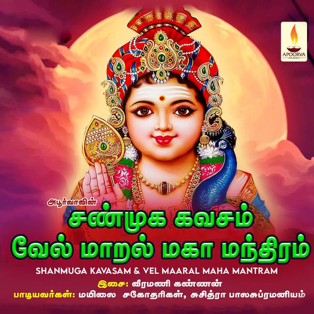Shanmuga Kavasam & Vel Maaral Maha Mantram - Mylai Sisters