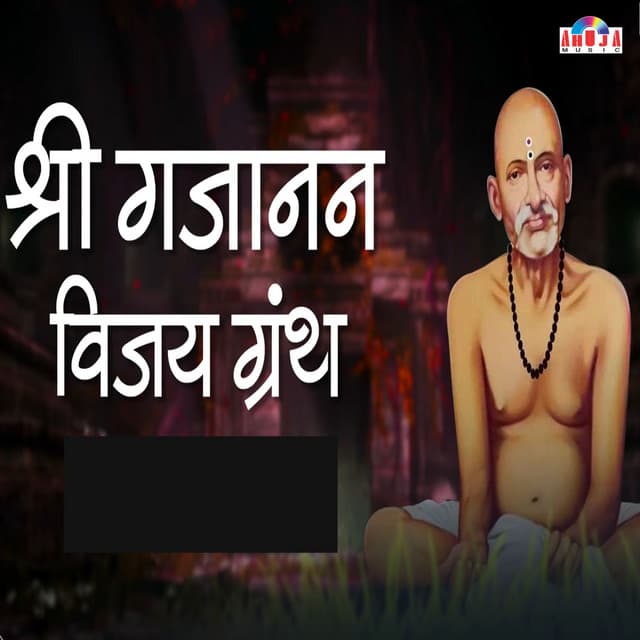 Shree Gajanan Vijay Granth - Shubhangi Joshi
