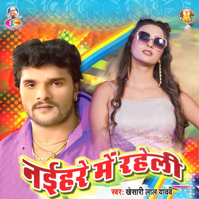 Naihar Me Raheli - Khesari Lal Yadav