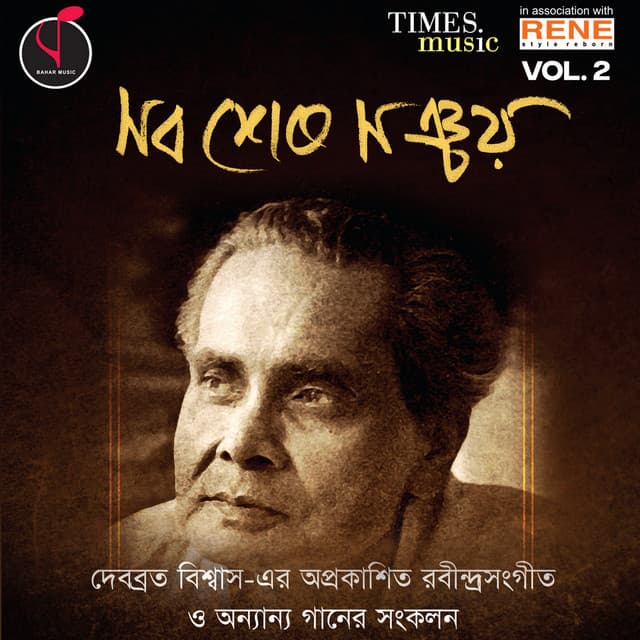 Sob Shesh Sanchay, Vol. 2 - Debabrata Biswas