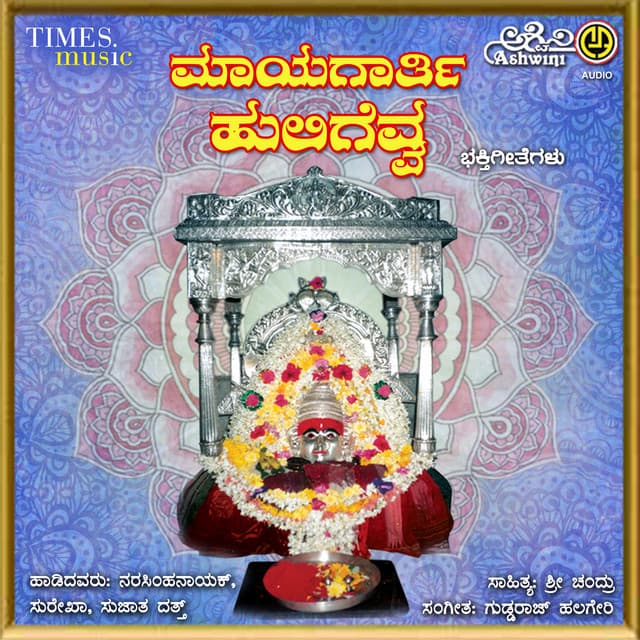 Mayagarthi Huligevva Bhakthi Geethegalu - Puttur Narasimha Nayak
