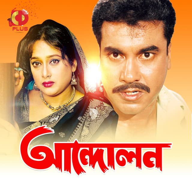 Andolon - Ahmed Imtiaz Bulbul