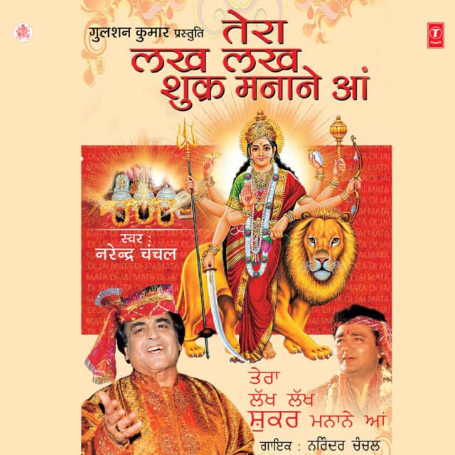 Tera Lakh Lakh Shukra Manane Aan - Narendra Chanchal