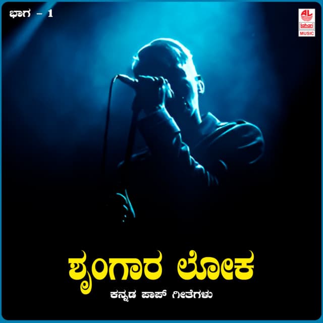 Shrungara Loka - Part 1 - Rajesh Krishnan