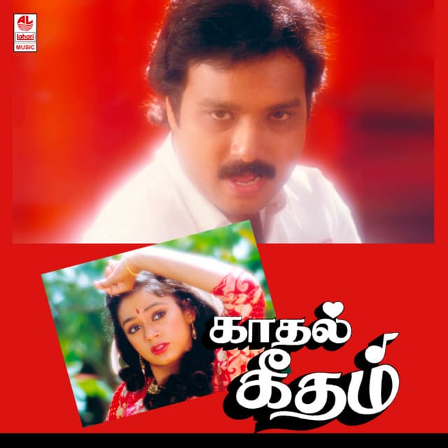 Kathal Geetham - Ilaiyaraaja