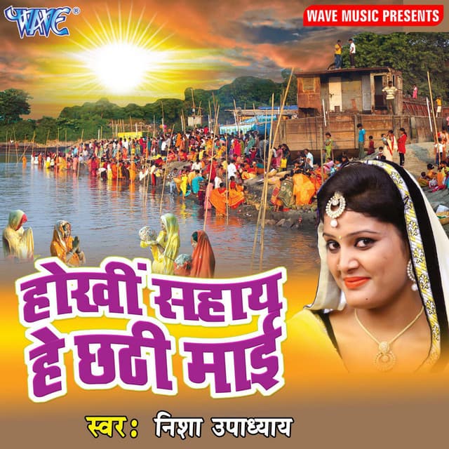 Hokhi Sahay He Chhathi Mai - Nisha Upadhyay