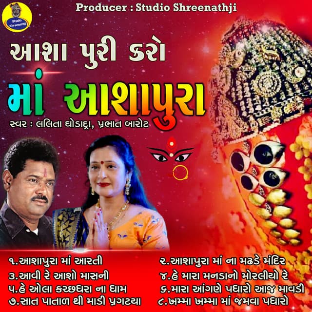 Asha Puri Karo Ma Aashapura - Utpal Jivrajani